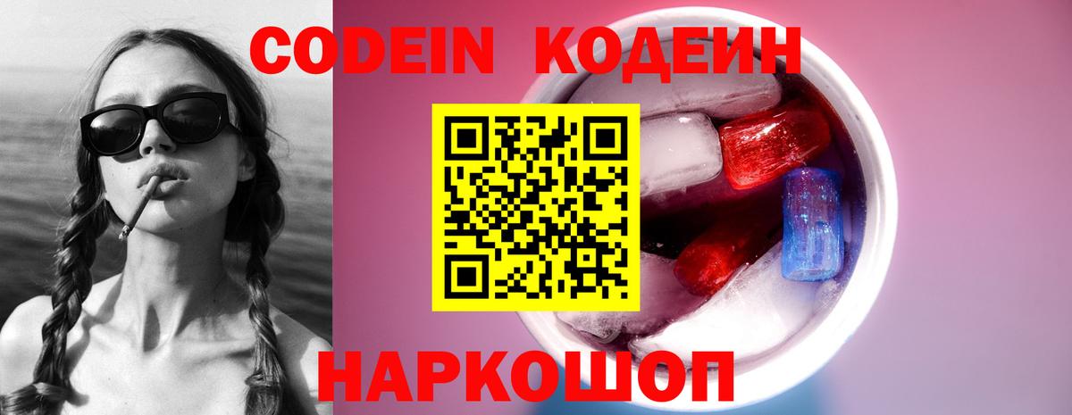 Павловский Посад  Кодеин напиток Lean (лин)  Кодеиновый сироп Lean напиток Lean (лин)  Вход с VPN 