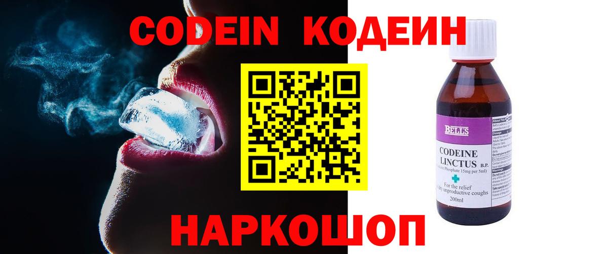 Кодеиновый сироп Lean Purple Drank Павловский Посад