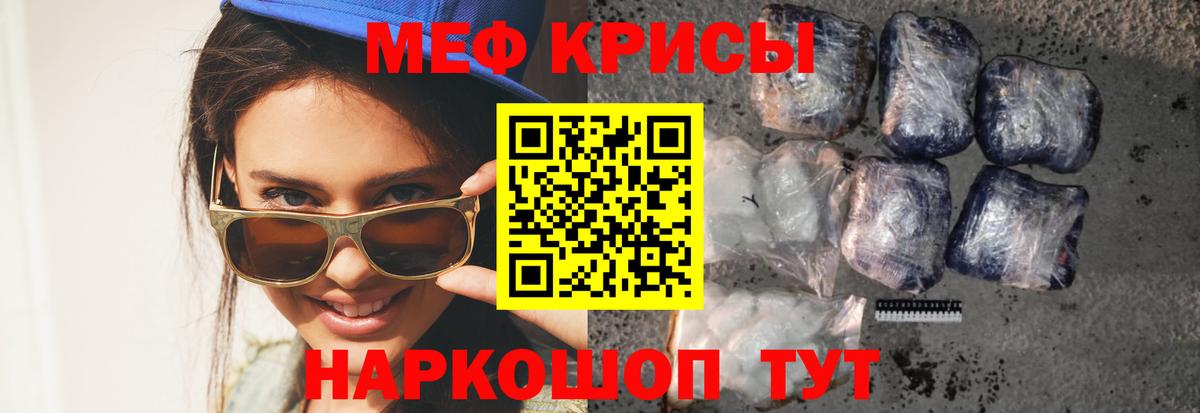 МЕФ кристаллы Павловский Посад