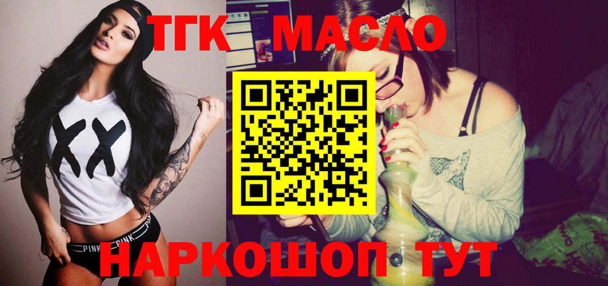 ТГК THC oil Павловский Посад